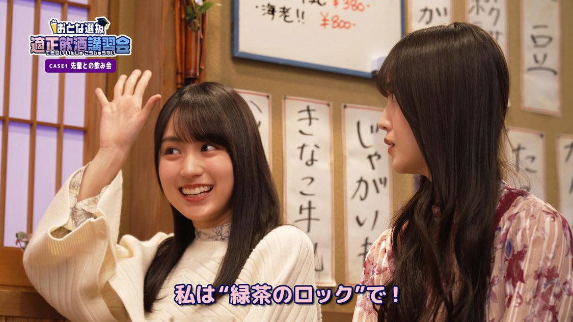 乃木坂46 おとな選抜『クリアアサヒと一緒にお家飲みを楽しもう！キャンペーン』「おとな選抜 適正飲酒講座」より