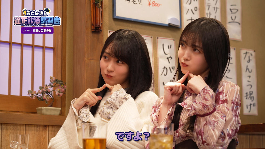 乃木坂46 おとな選抜『クリアアサヒと一緒にお家飲みを楽しもう！キャンペーン』「おとな選抜 適正飲酒講座」より