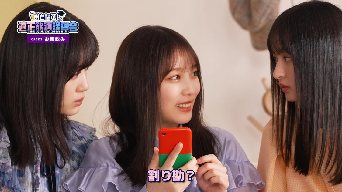 乃木坂46 おとな選抜『クリアアサヒと一緒にお家飲みを楽しもう！キャンペーン』「おとな選抜 適正飲酒講座」より