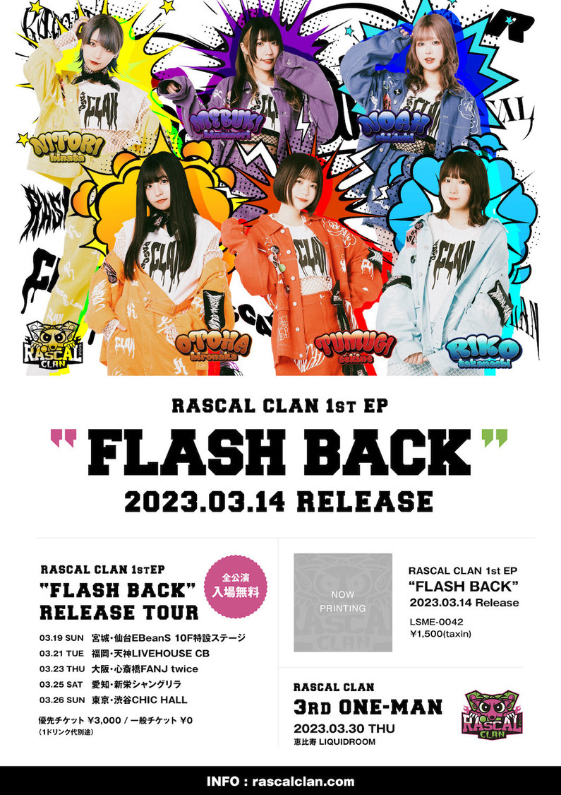 RASCAL CLANインフォメーション