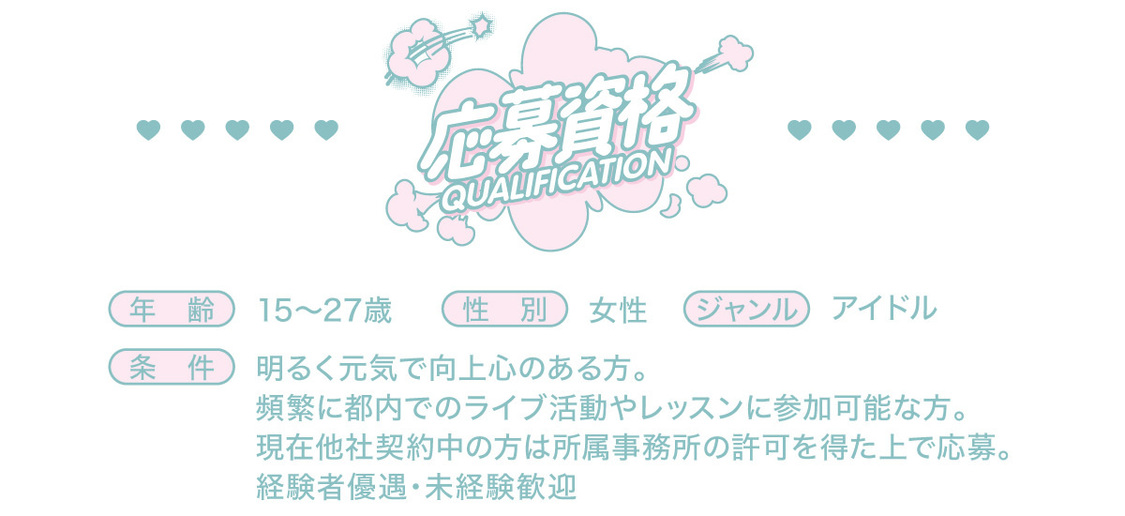 『iCON DOLL LOUNGE』新アイドルオーディション