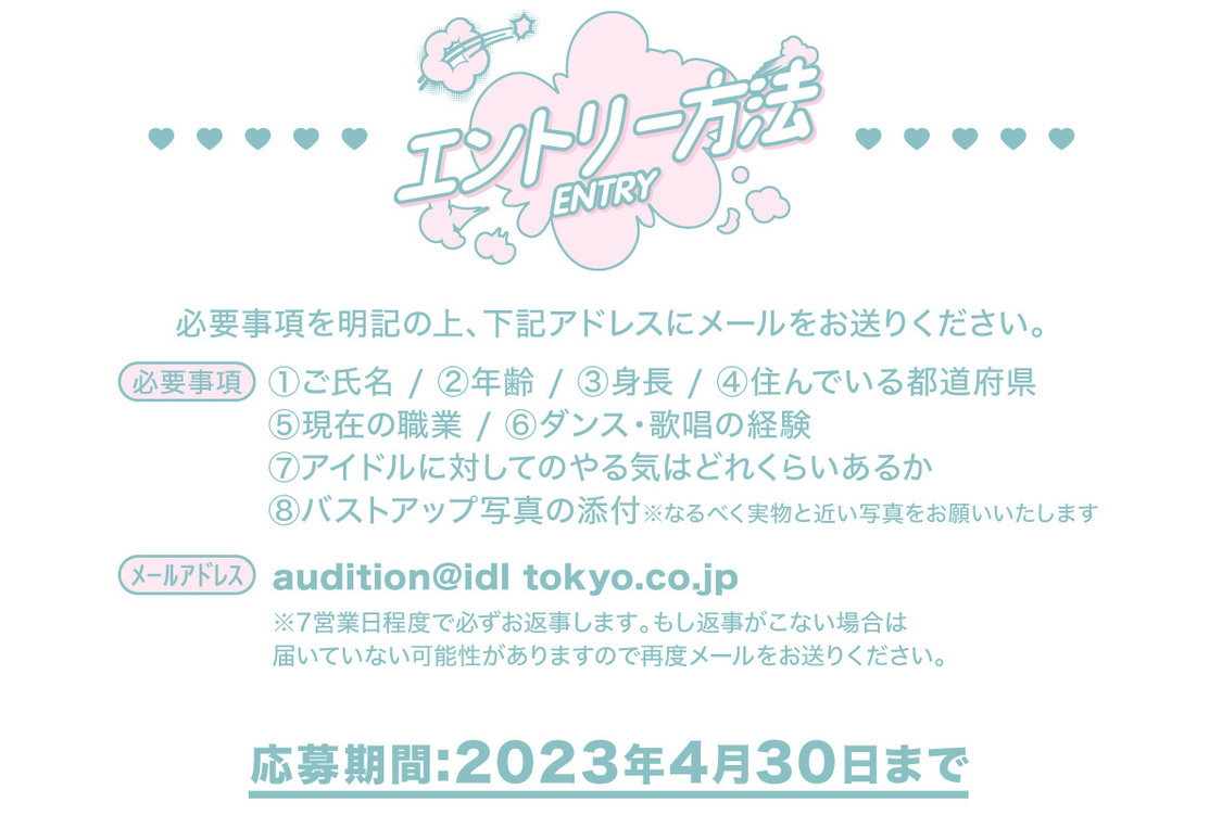 『iCON DOLL LOUNGE』新アイドルオーディション