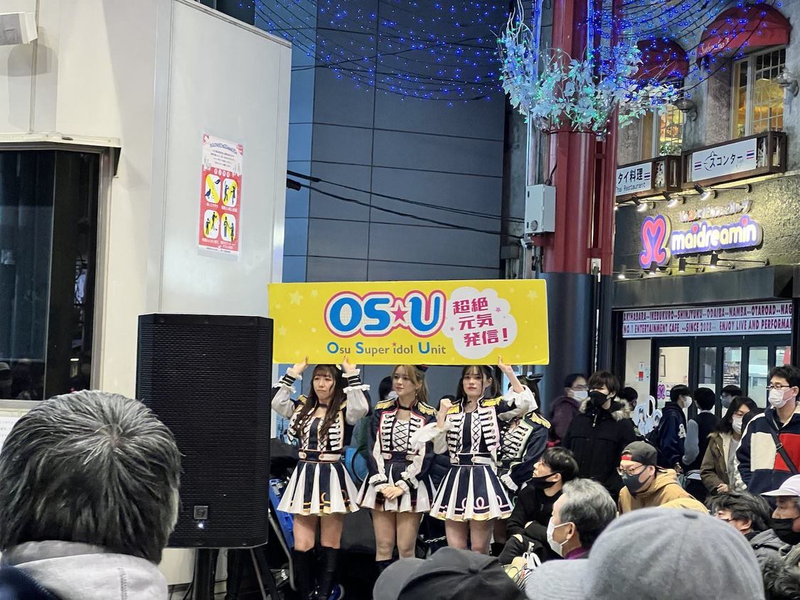 OS☆Uグループ（2023年2月4日／2月5日）