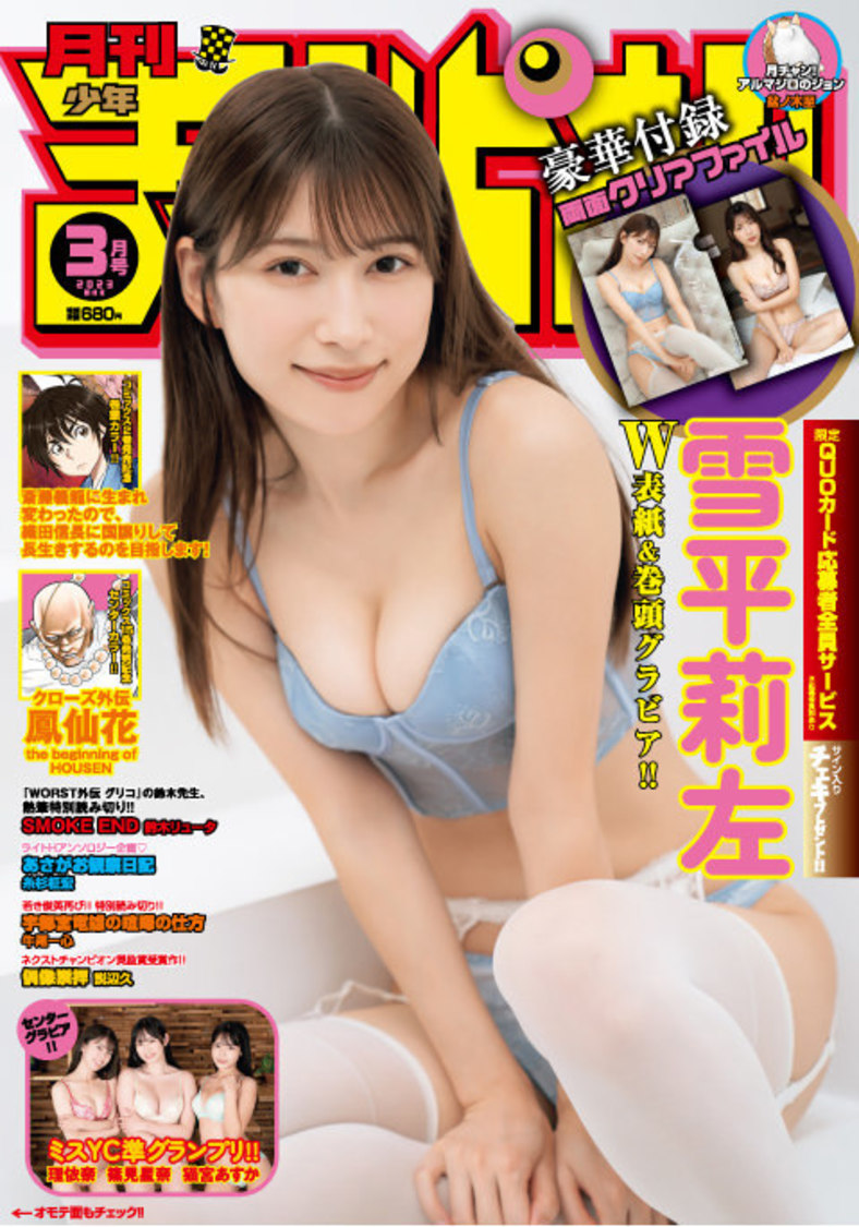 『月刊少年チャンピオン』（Ⓒ秋田書店）