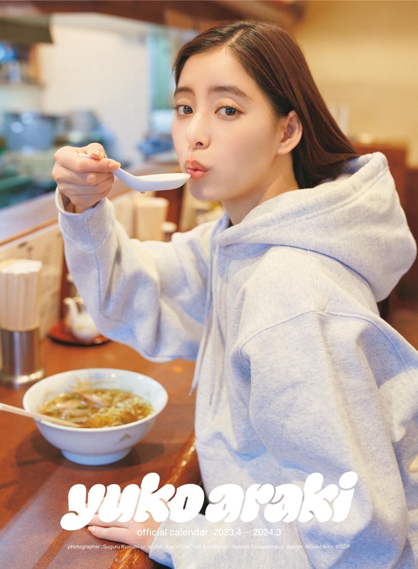 『新木優子オフィシャルカレンダー2023.4-2024.3』ポスターカレンダー