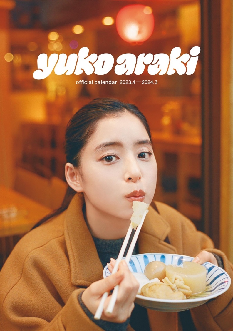 『新木優子オフィシャルカレンダー2023.4-2024.3』デスクカレンダー
