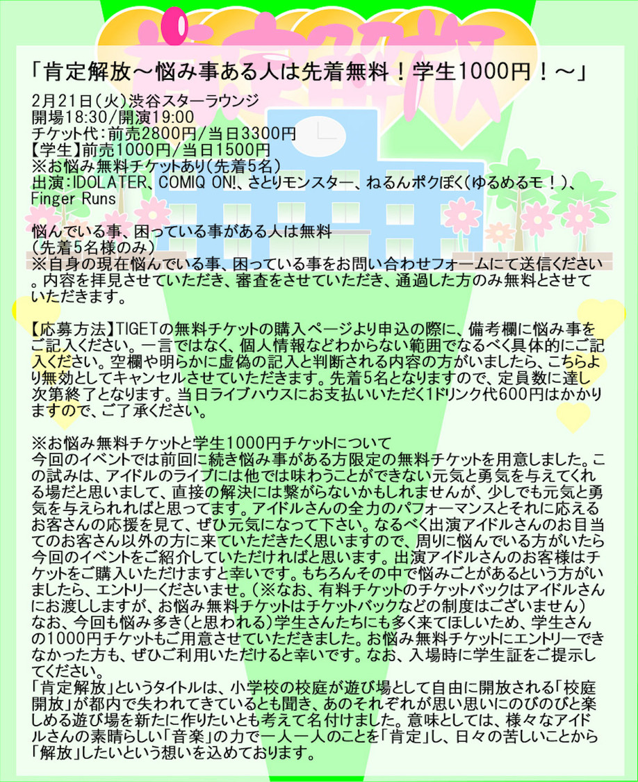 ＜肯定解放〜悩み事ある人は先着無料！学生1000円！〜＞