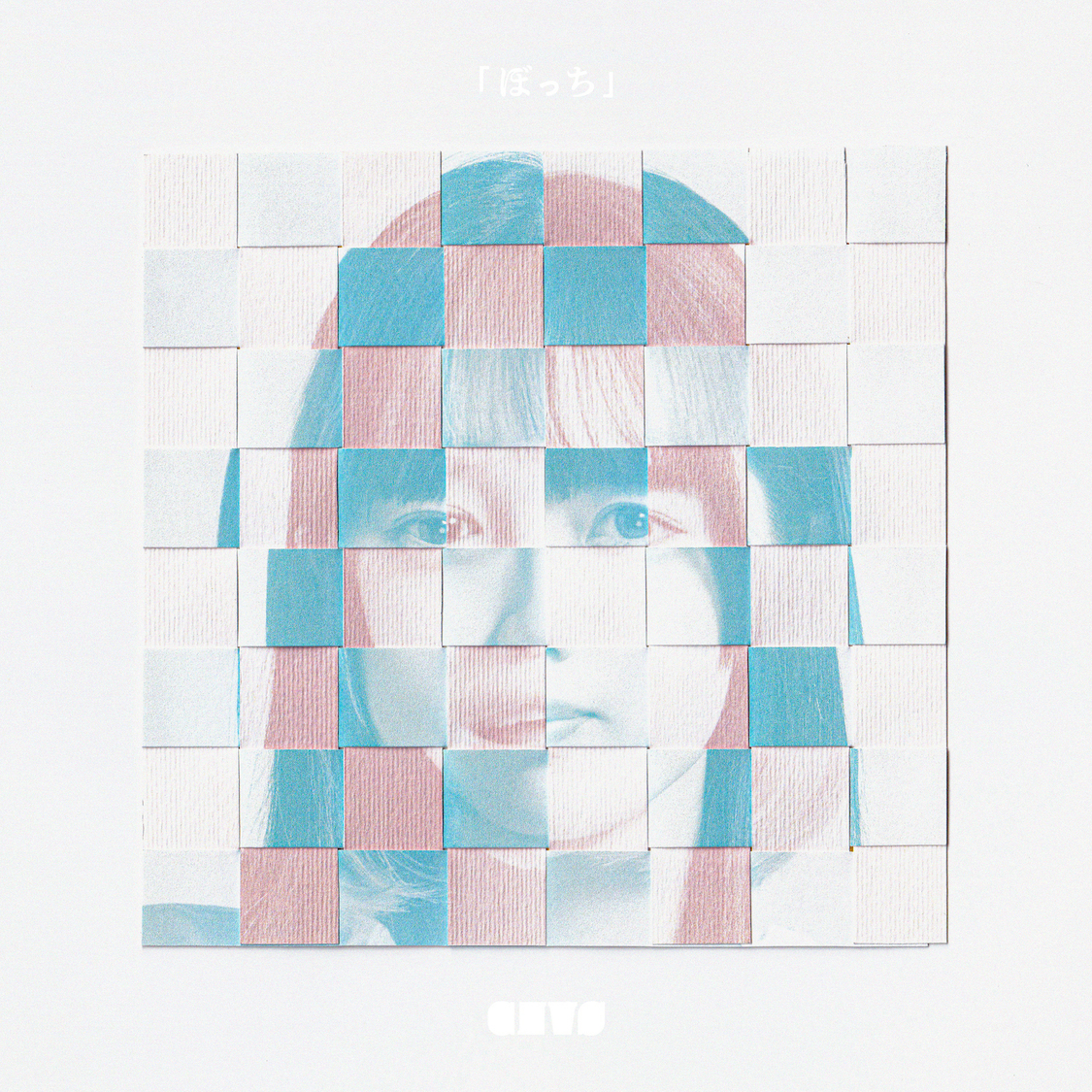 真っ白なキャンバス 新SG「ぼっち」（品番：53003 ②）