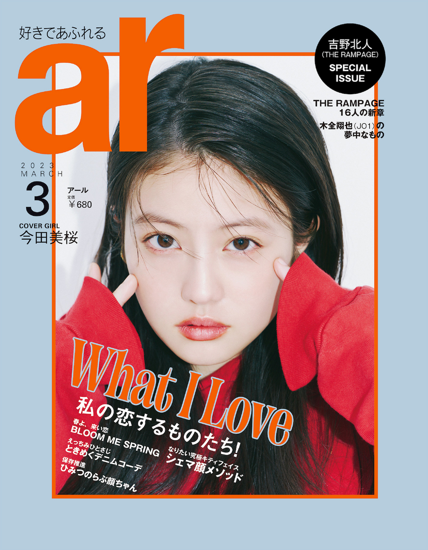 『ar』3月号