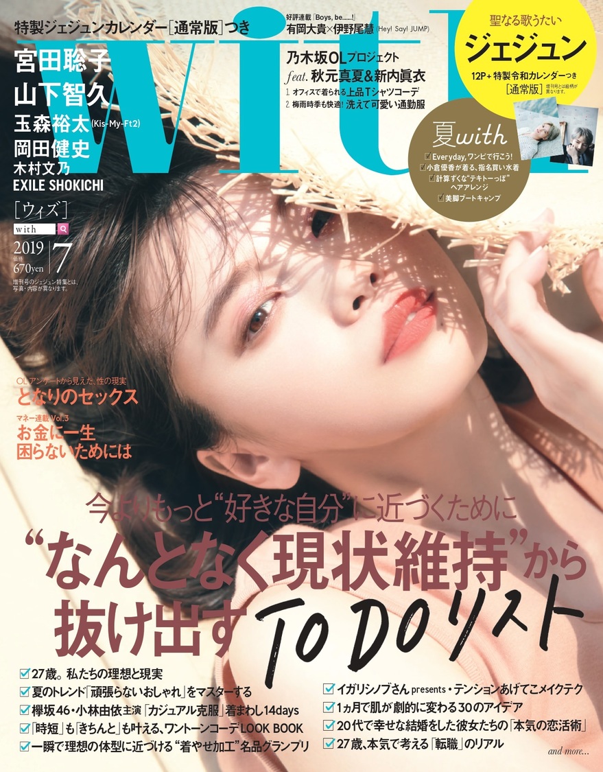 with2019年7月号