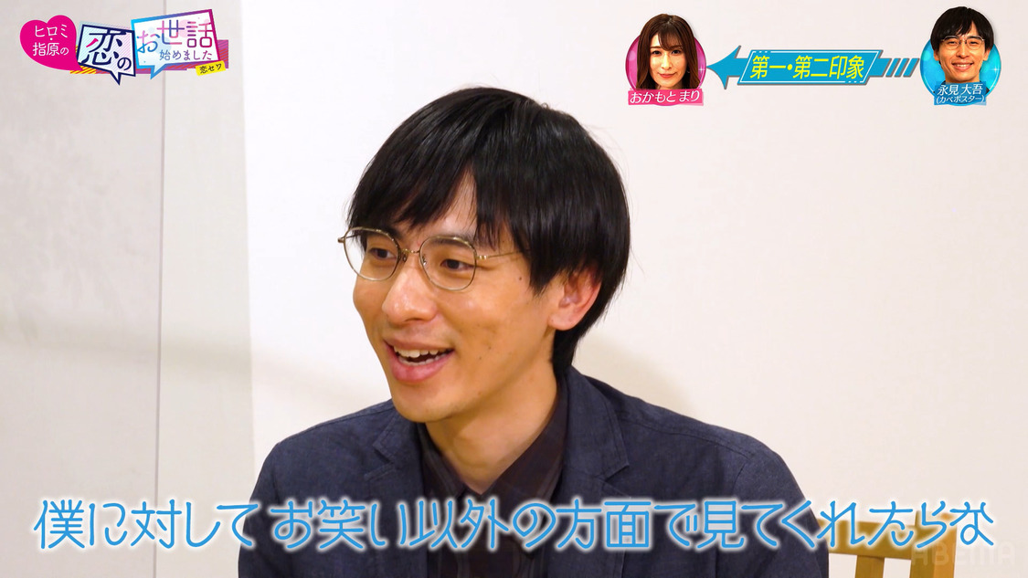 『ヒロミ・指原の“恋のお世話始めました”』第113話より（©AbemaTV,Inc.）