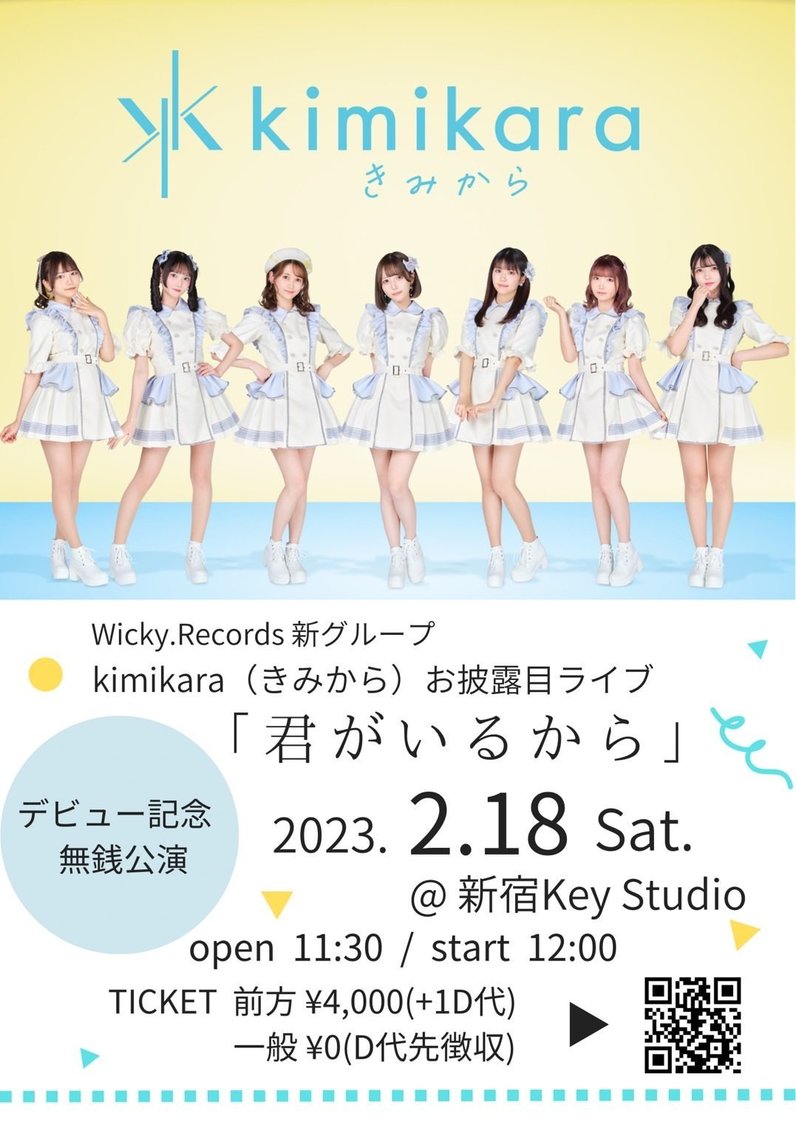 kimikara（きみから）お披露目ライブ＜君がいるから＞