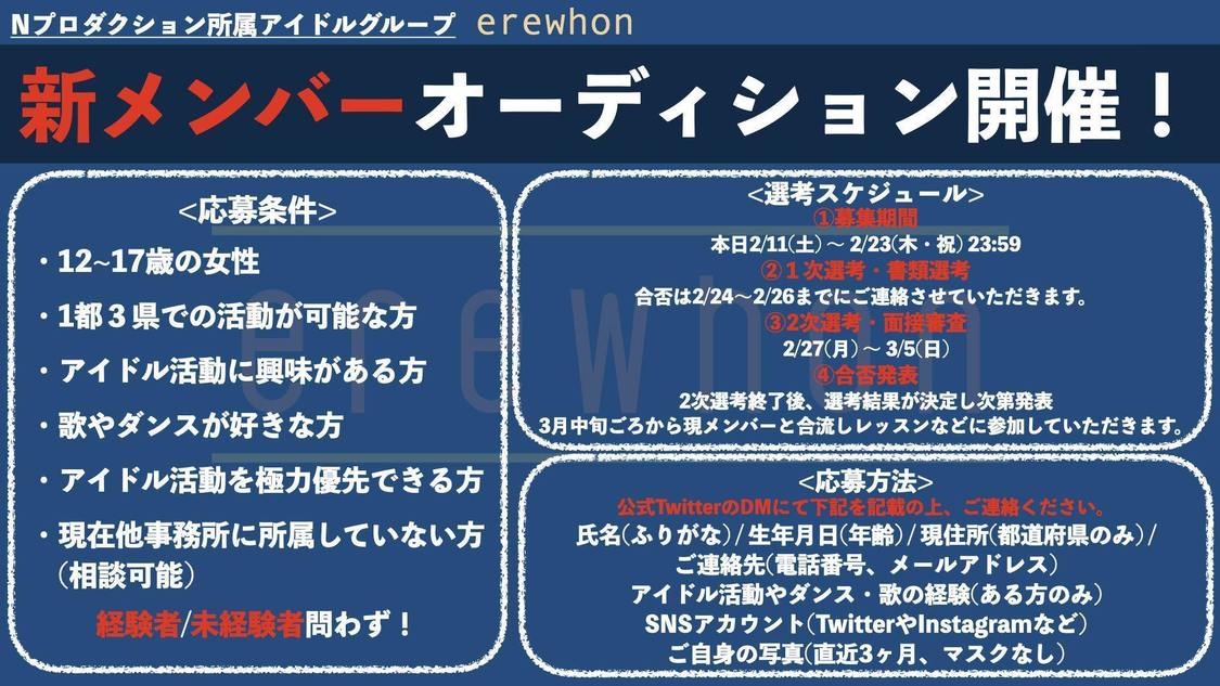 オーディション情報