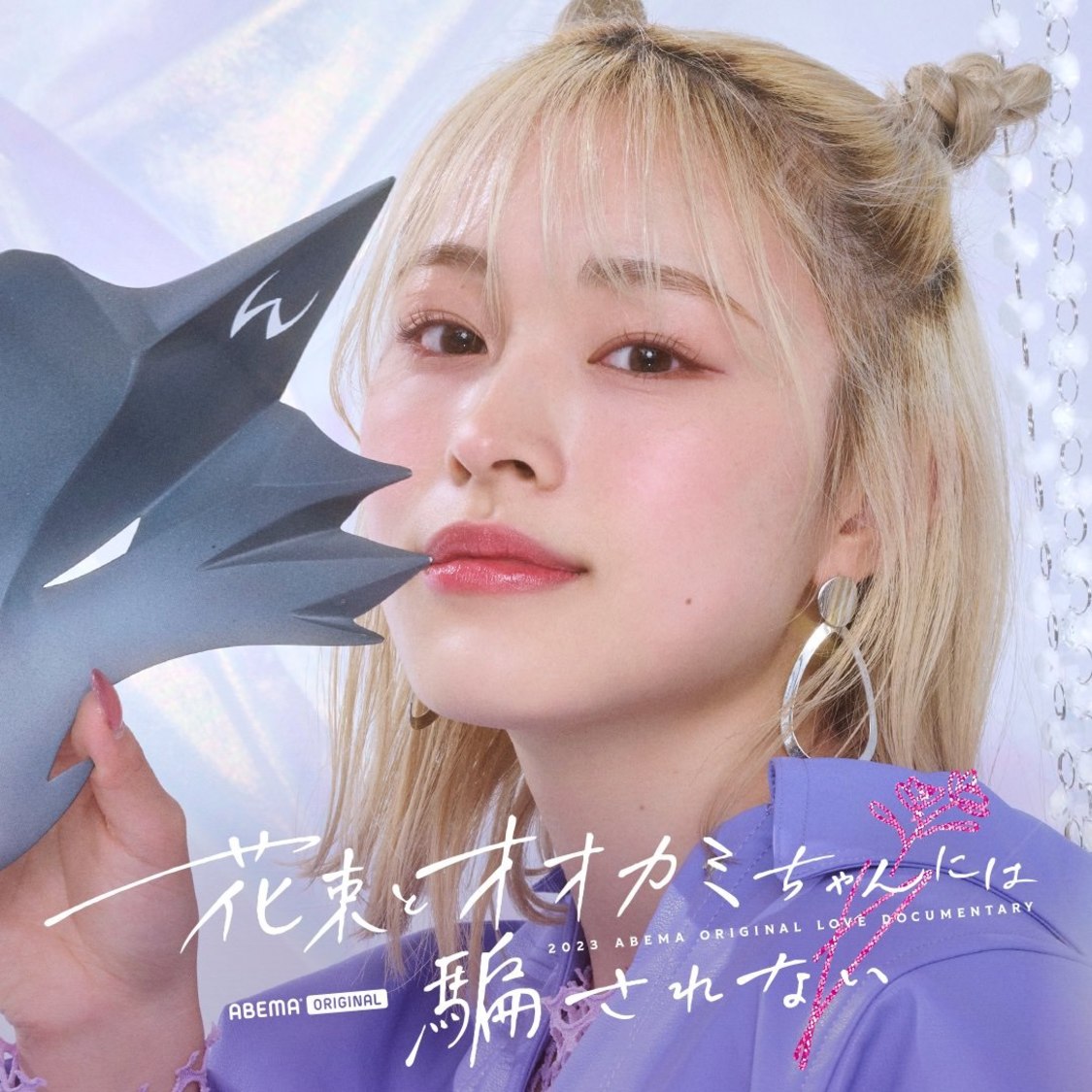 美月（（C）AbemaTV, Inc.）