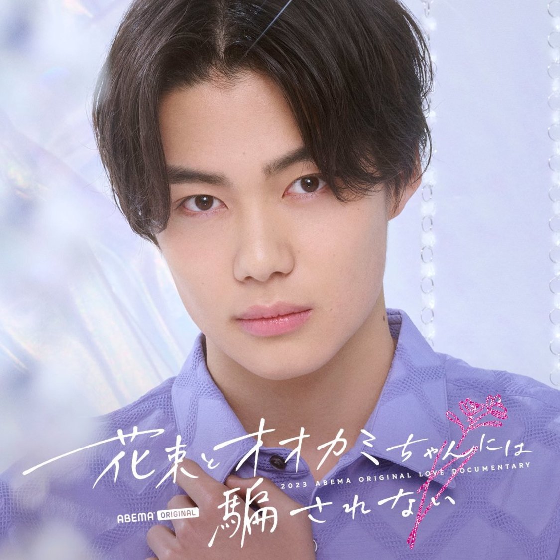 今井竜太郎（（C）AbemaTV, Inc.）