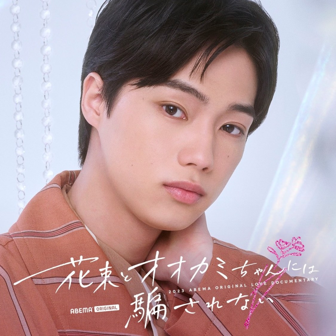 夏生大湖（（C）AbemaTV, Inc.）