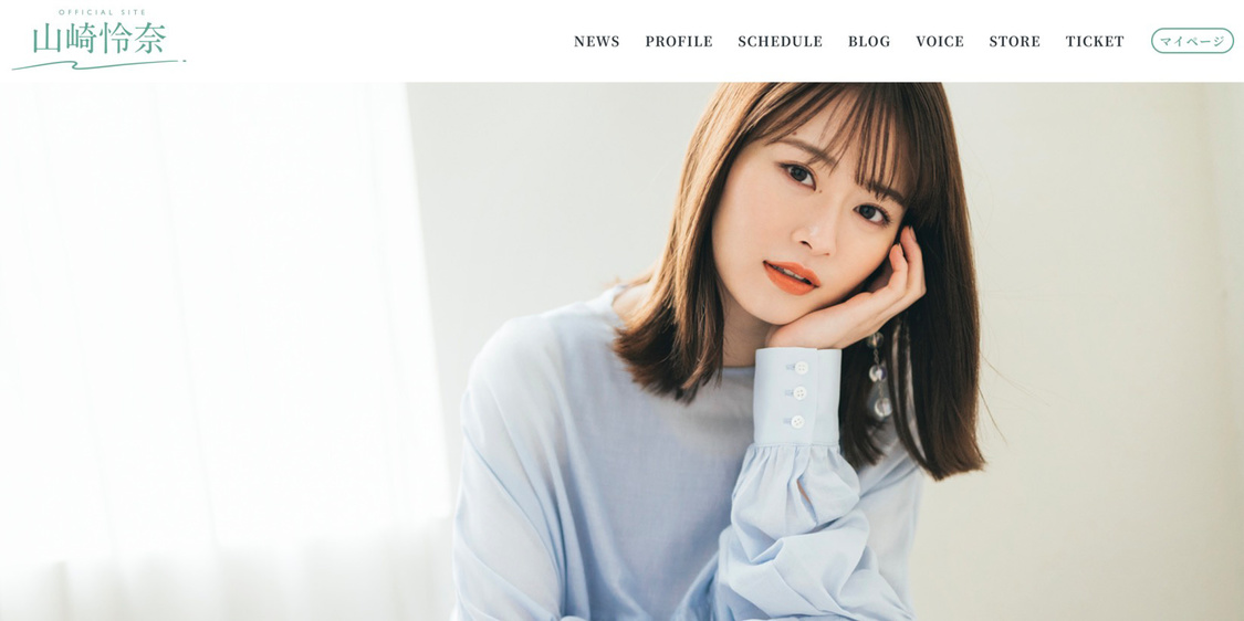 山崎怜奈 Official Site