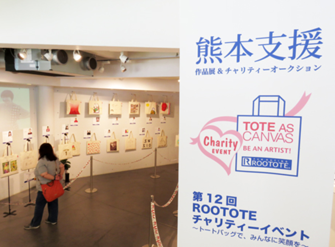 ＜第12回 ROOTOTEチャリティーイベント＞より