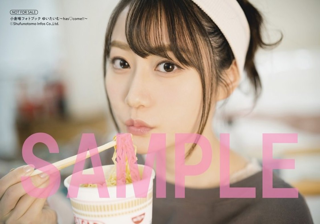 小倉唯フォトブック『ゆいたいむ～has♡come!!～』セブンネット特典ブロマイド