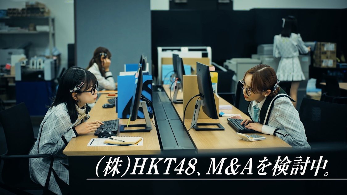 「（株）HKT48 後継者問題はM＆Aで解決」篇より