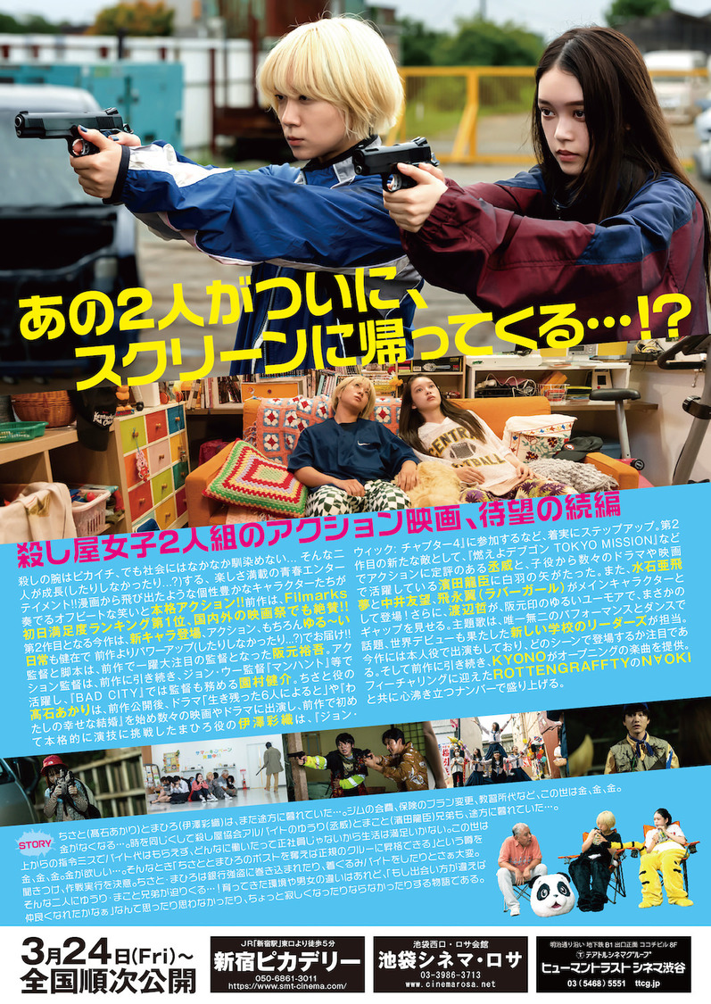 映画『ベイビーわるきゅーれ 2ベイビー』チラシ裏（©2023「ベイビーわるきゅーれ 2ベイビー」製作委員会）