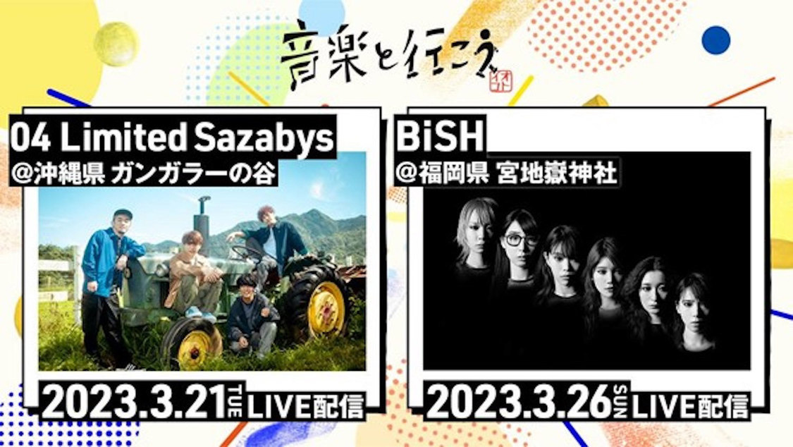 ＜音楽と行こう＞04 Limited Sazabys／BISH