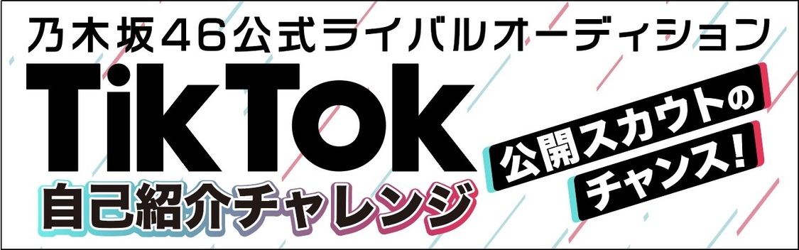 TikTok自己紹介チャレンジ