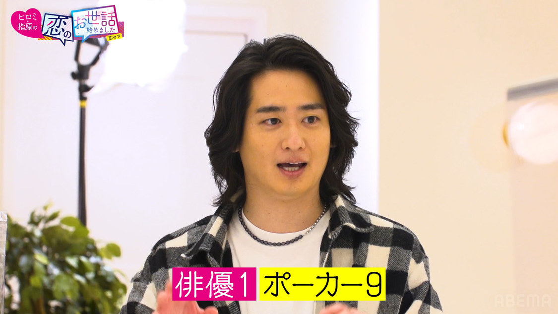 『ヒロミ・指原の“恋のお世話始めました”』第114話より（©AbemaTV,Inc.）