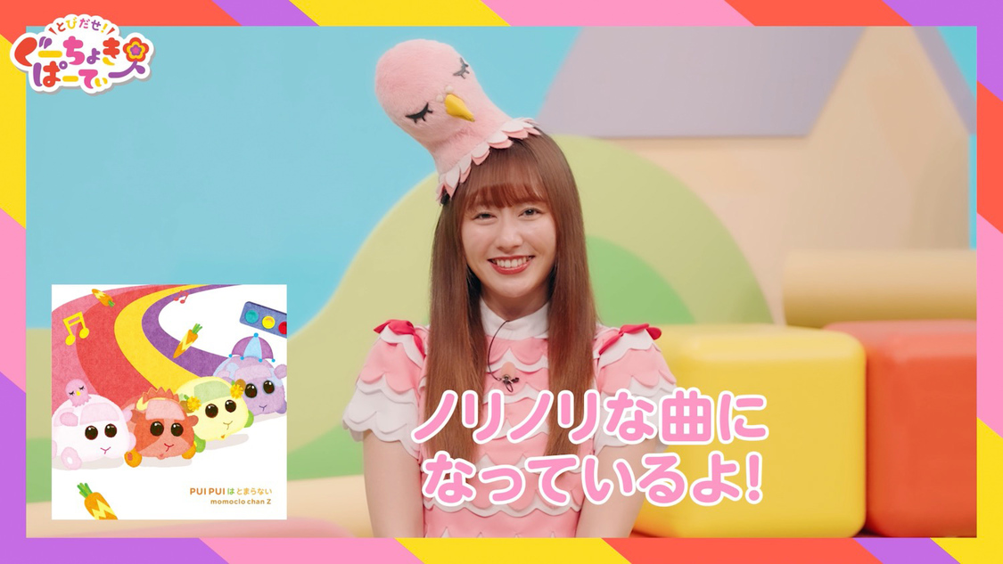 ももくろちゃんZ×『PUI PUI モルカー』コラボソング「PUI PUI はとまらない」配信決定コメント（2023年3月3日（金）0:00配信スタート！）動画より