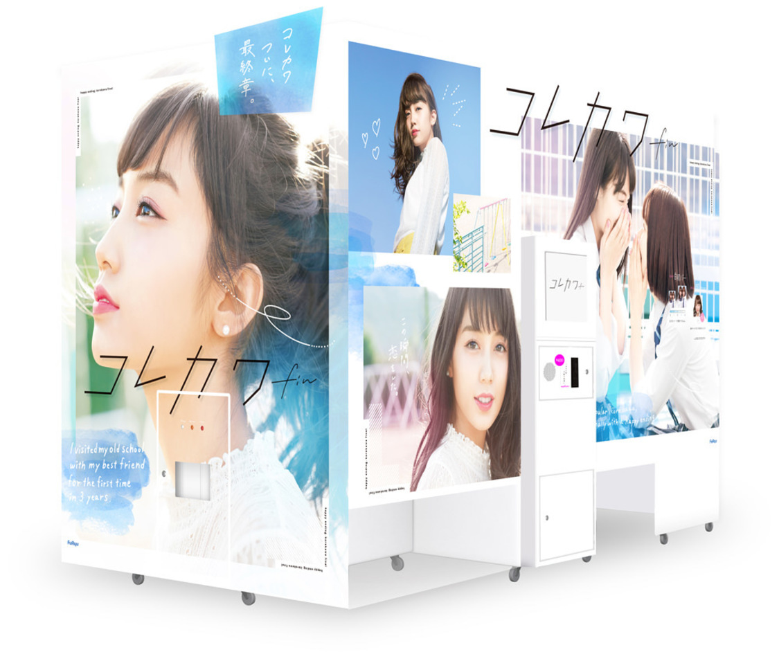 「コレカワ fin」より