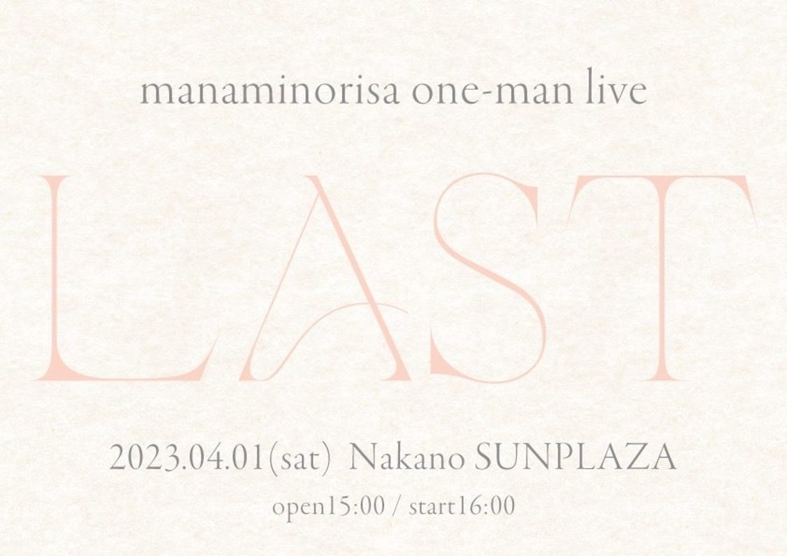 ＜まなみのりさ one-man Live「LAST」＞