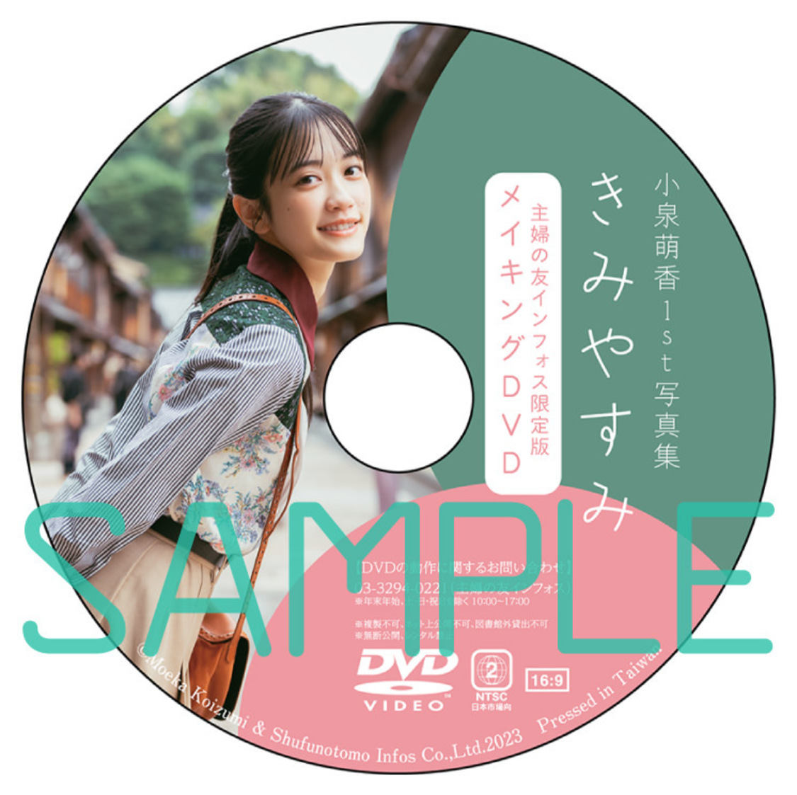 メイキングDVD