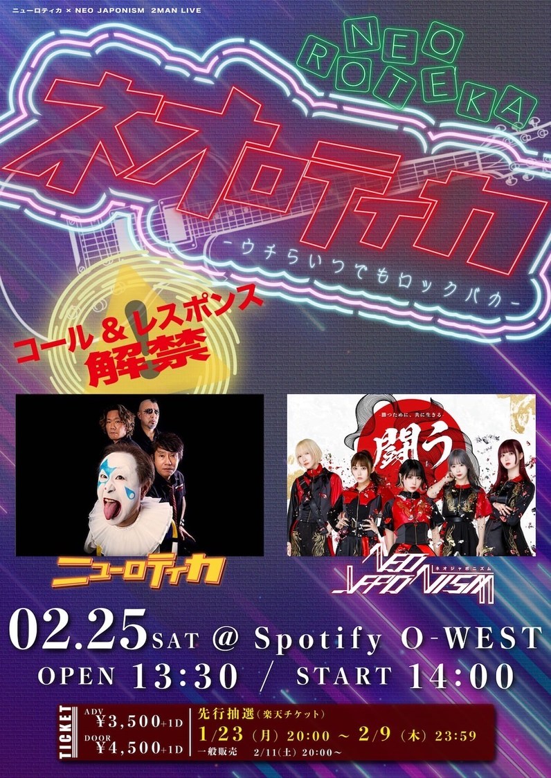 ＜“ネオロティカ”-ウチらいつでもロックバカ-＞