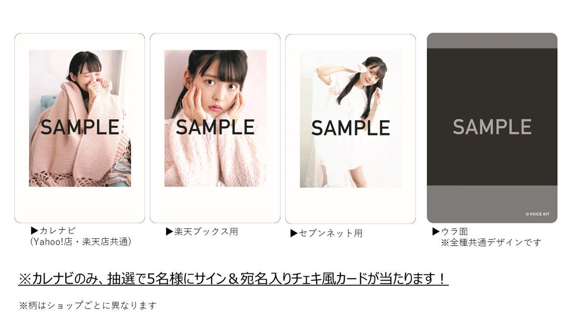 『卓上　上坂すみれ 4月始まりカレンダー』特典