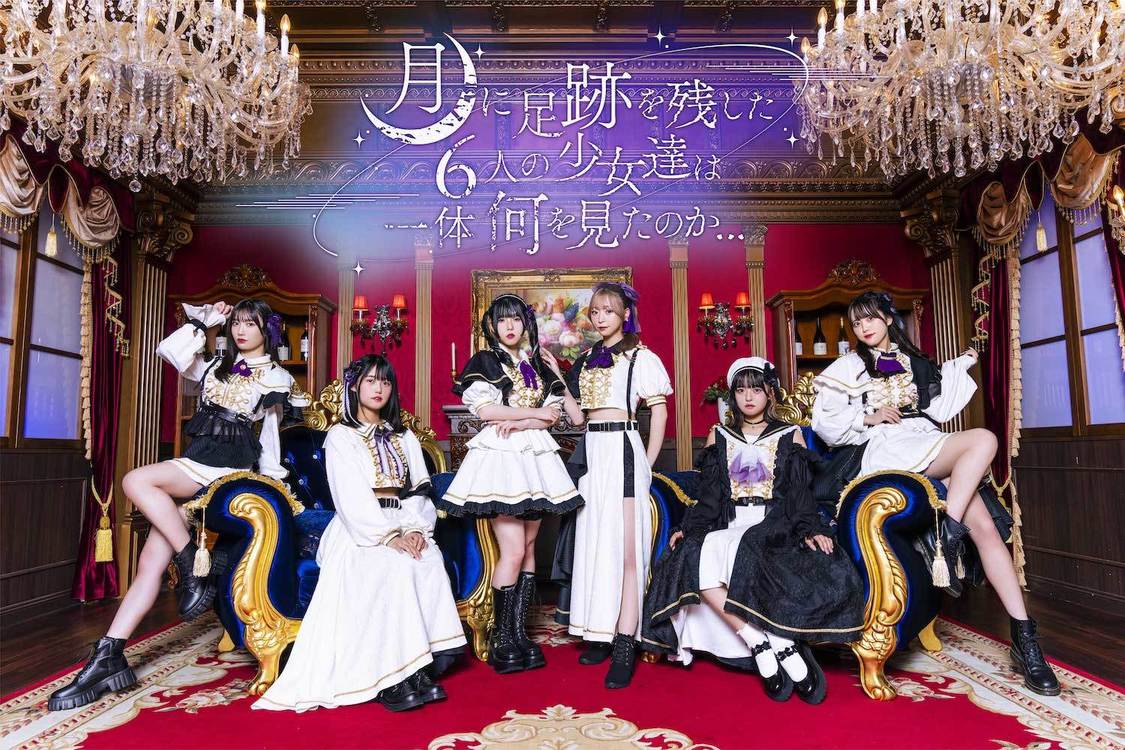 月に足跡を残した6人の少女達は一体何を見たのか... 