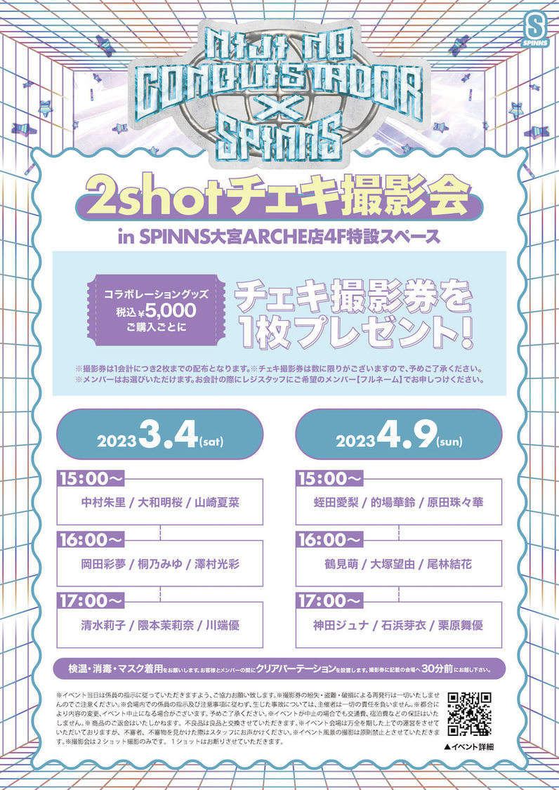 2ショットチェキ撮影会