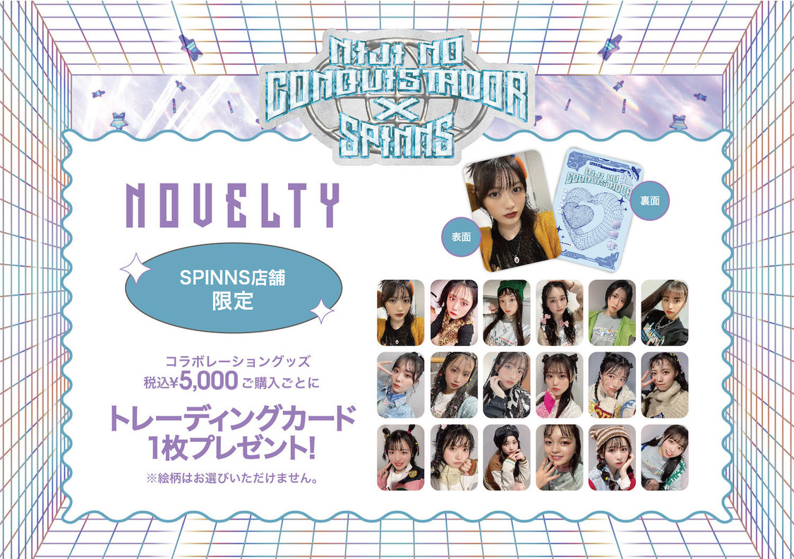 SPINNS大宮ARCHE店購入特典