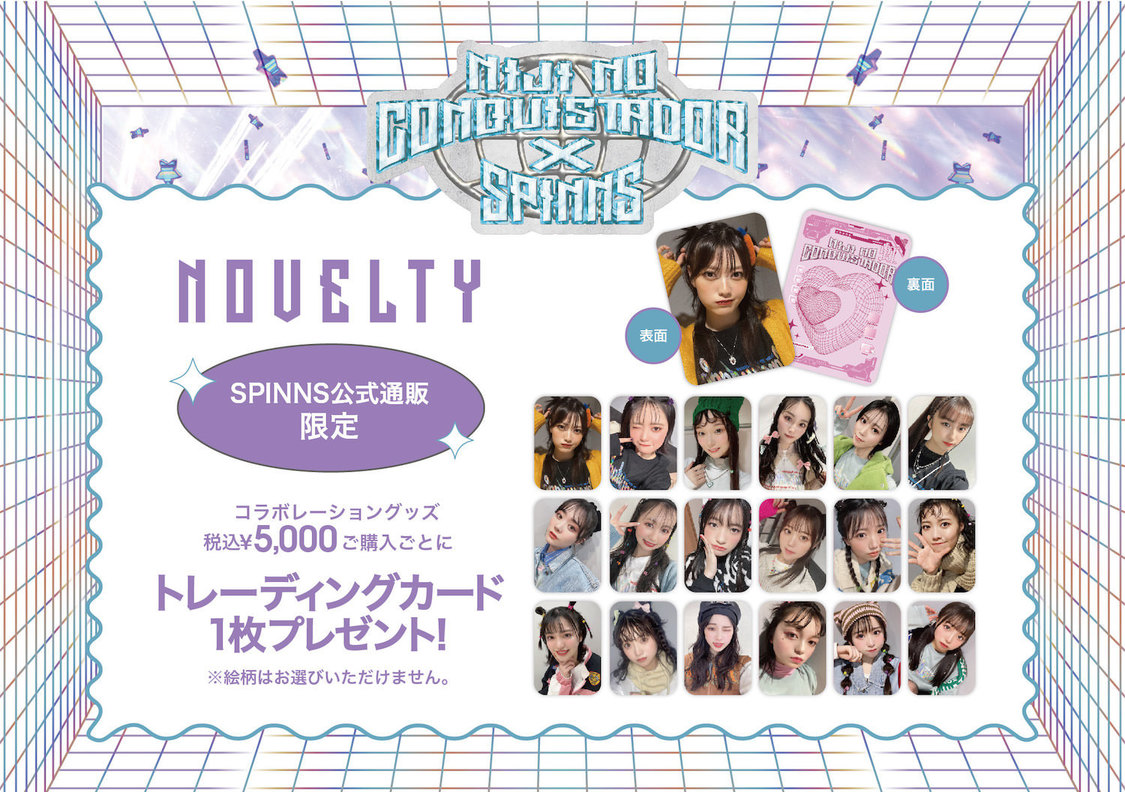 SPINNS公式通販購入特典