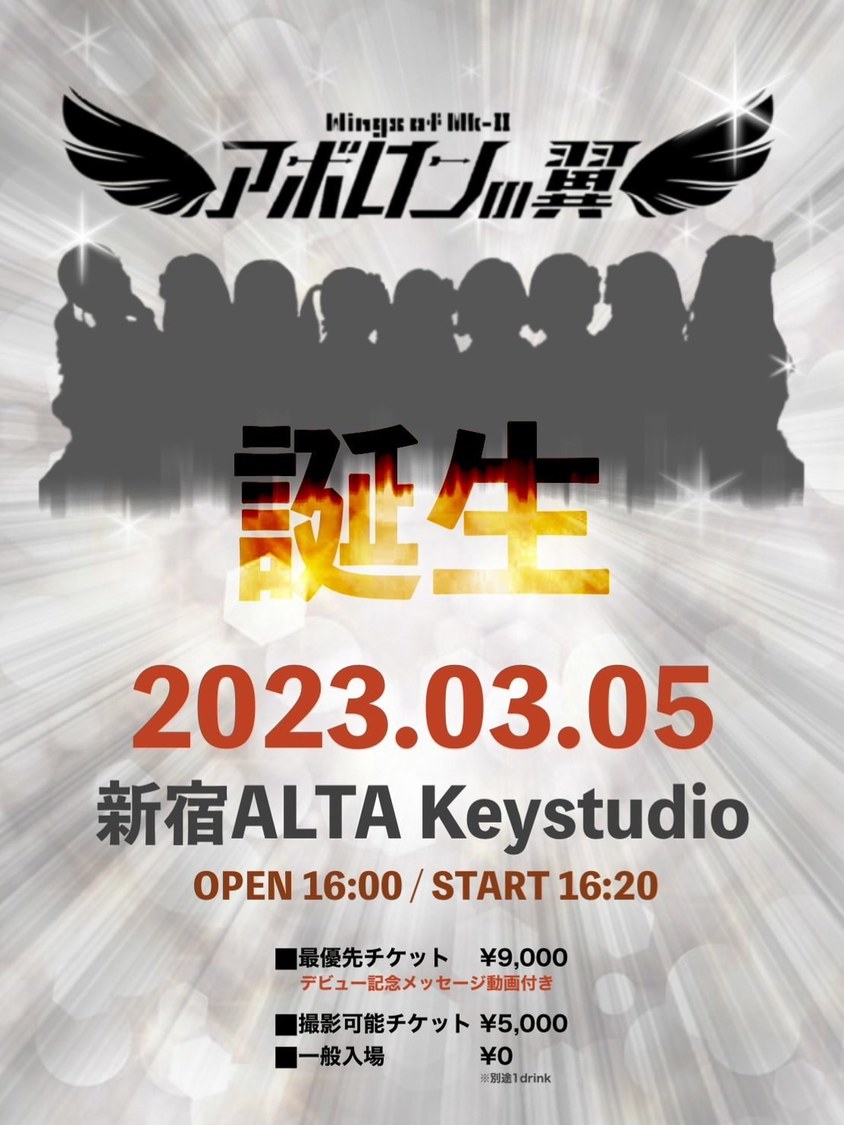 ＜アポロンの翼誕生＞