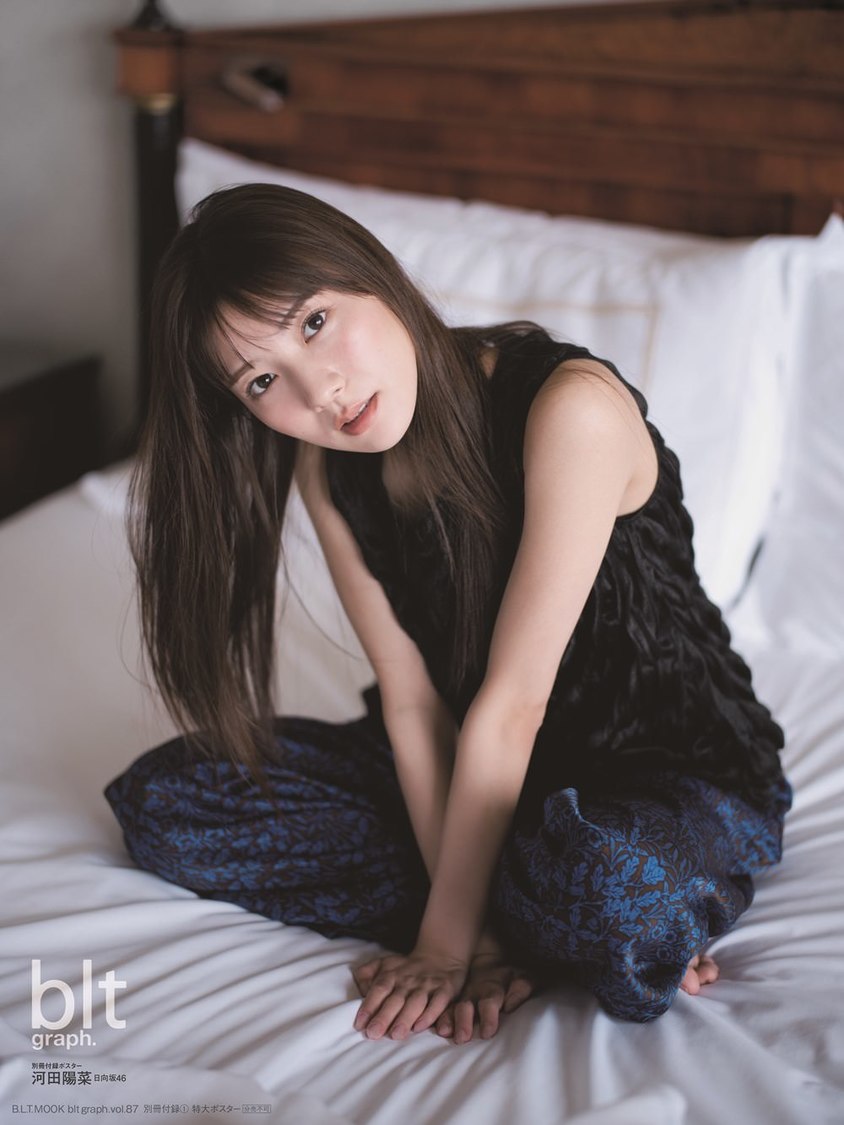 『blt graph.vol.87』別冊付録：河田陽菜（日向坂46） 特大ポスター1