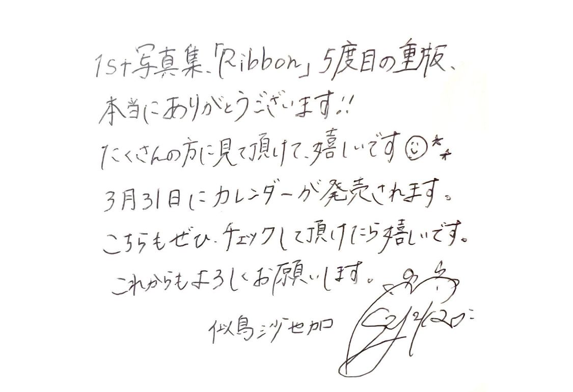 似鳥沙也加 コメント