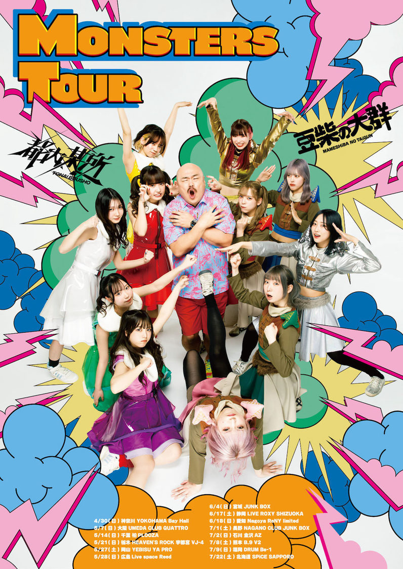 ＜MONSTERS FES＞日比谷公園大音楽堂（2023年2月25日）