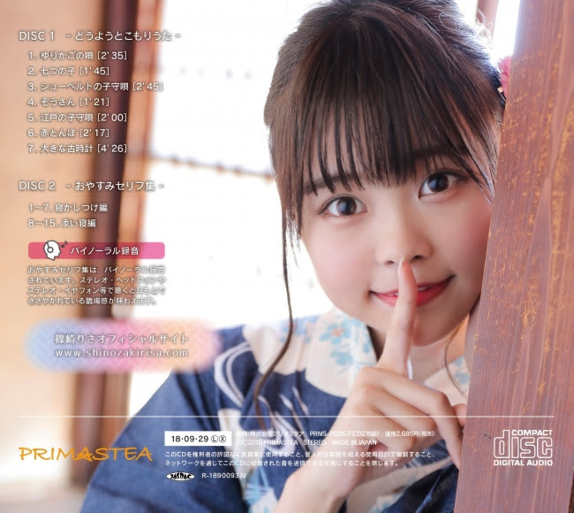 篠崎りさ『どうようとこもりうた』