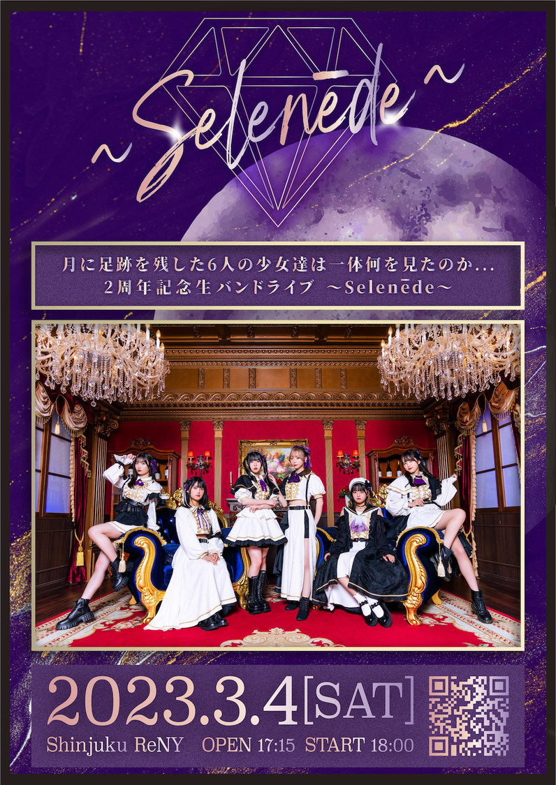 2周年記念生バンドライブ＜〜Selenēde〜＞