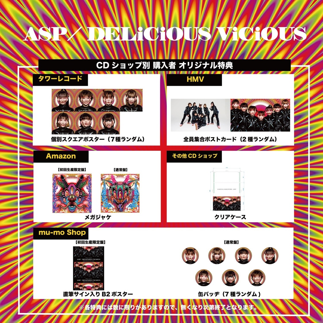 各CDショップ特典