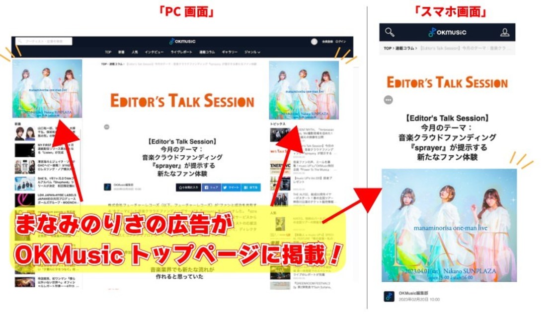 音楽WebメディアOKMusicトップページバナー広告イメージ