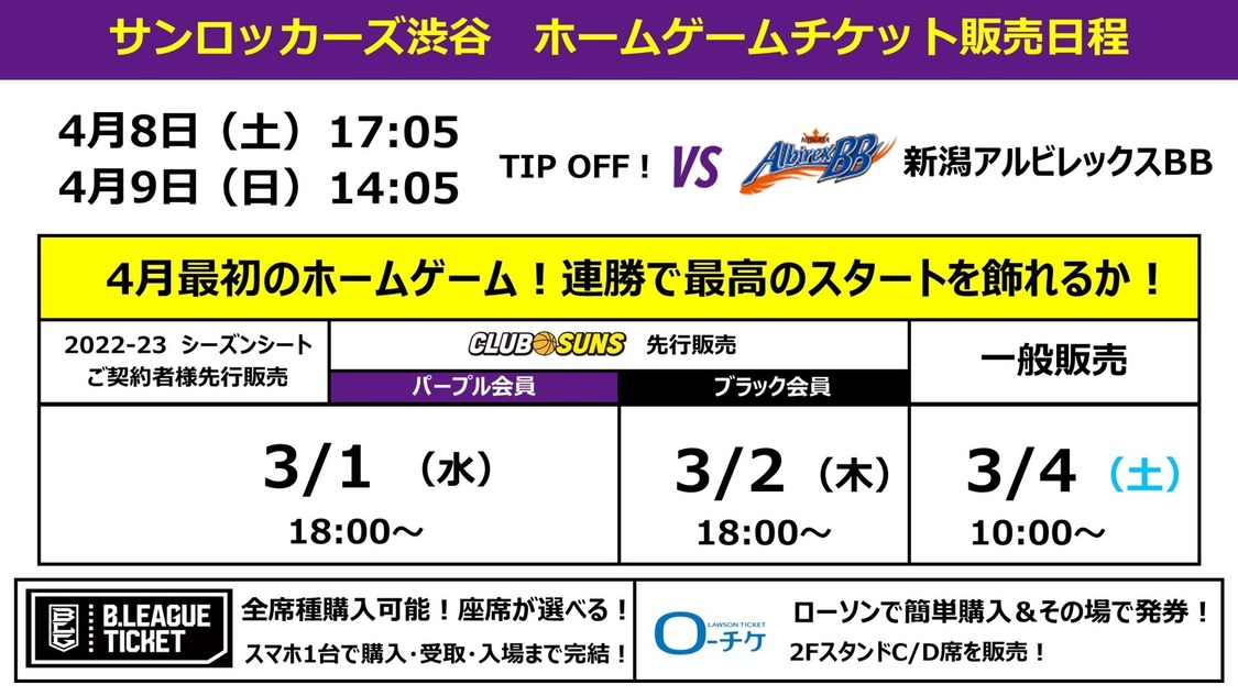 チケット販売スケジュール