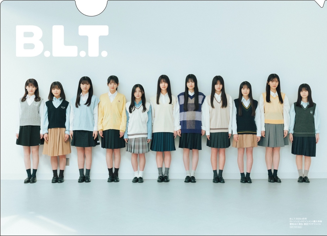 『B.L.T.2023年4月号』ローソンエンタテインメント購入特典：櫻坂46 3期生A4サイズクリアファイル（表）