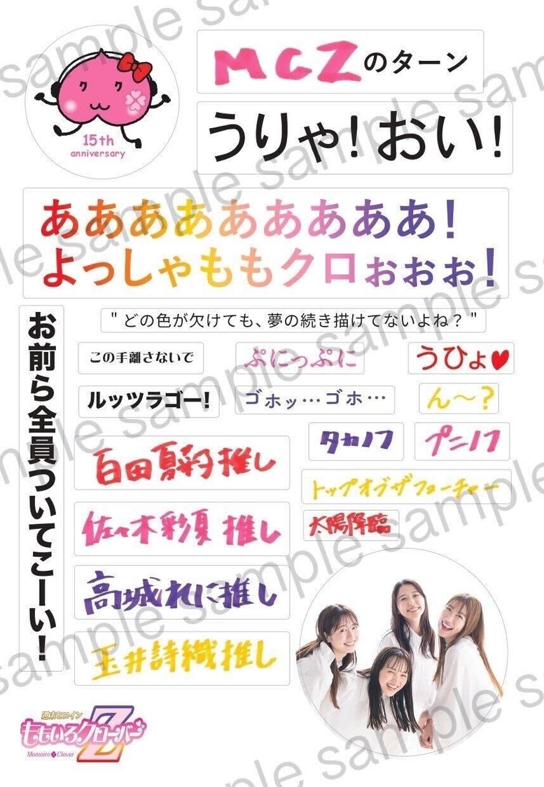 『with』オリジナルももクロ特製ステッカー（※グレーラインはシールの枠）