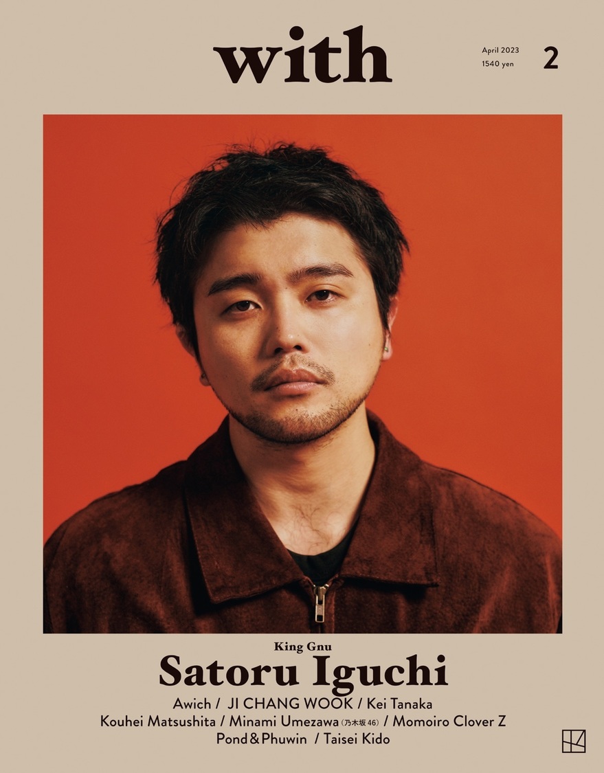 『with』2023年4月号